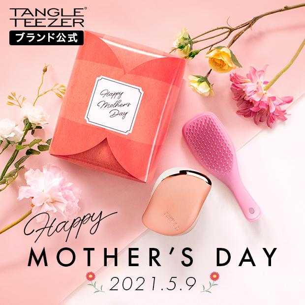 母の日限定 絡まり解ける 魔法のブラシ Tangleteezer タングルティーザー Sara 777が投稿した記事 Sharee