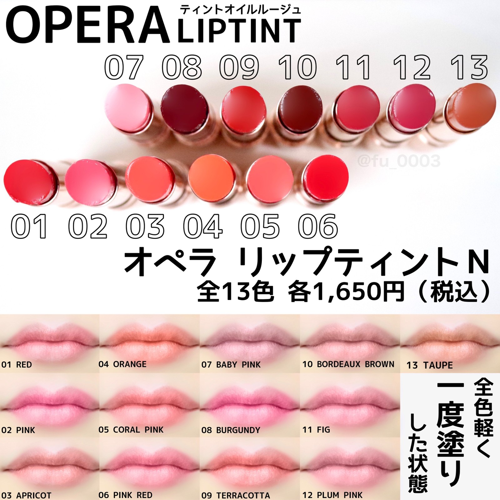 OPERA オペラ リップティント 06 ピンクレッド - 口紅