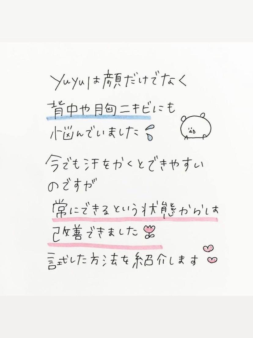 背中ニキビができなくなったケア方法 Yuyu ニキビケア コスメが投稿したフォトブック Lemon8