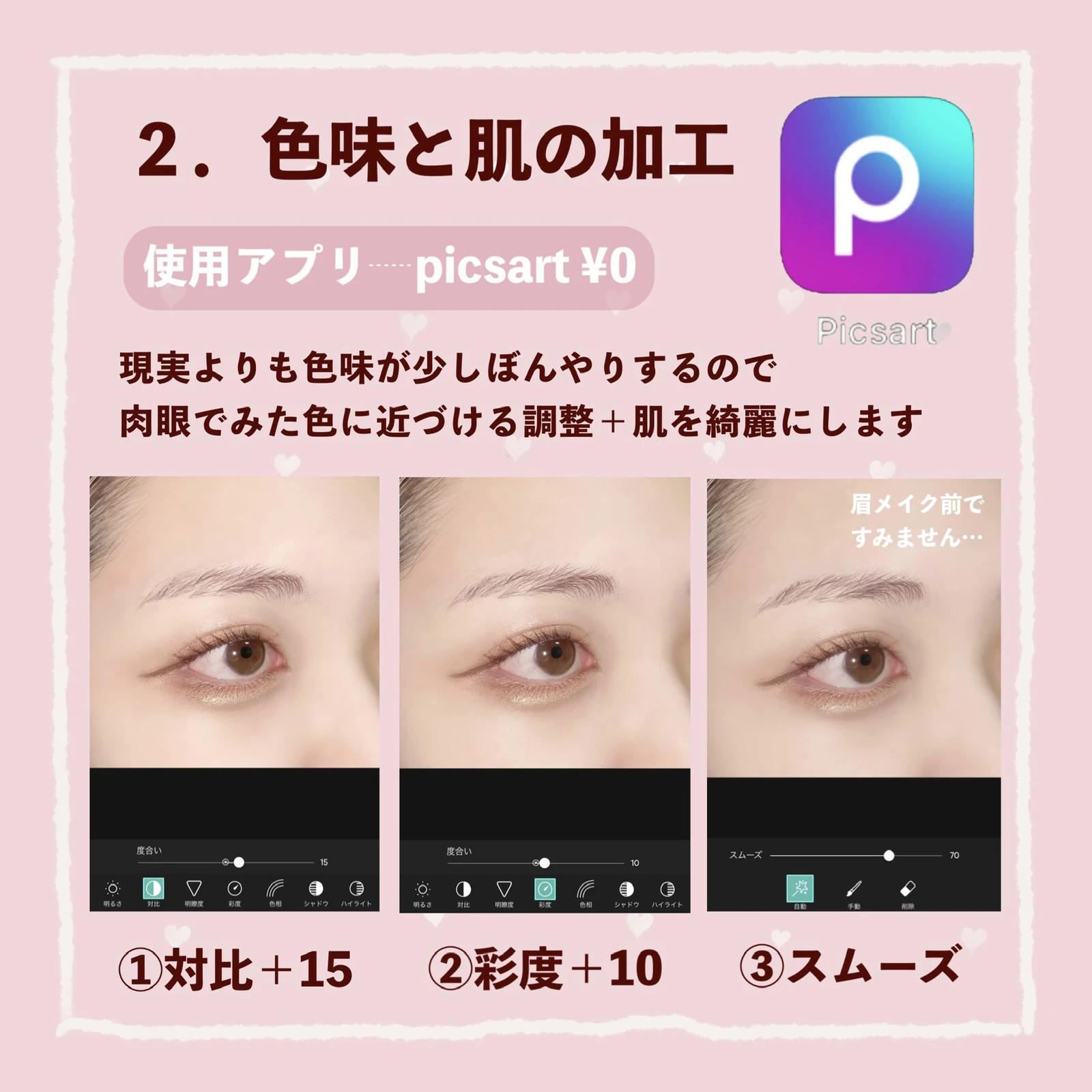 アイメイクの撮り方と加工のやり方 ぽんが投稿したフォトブック Lemon8