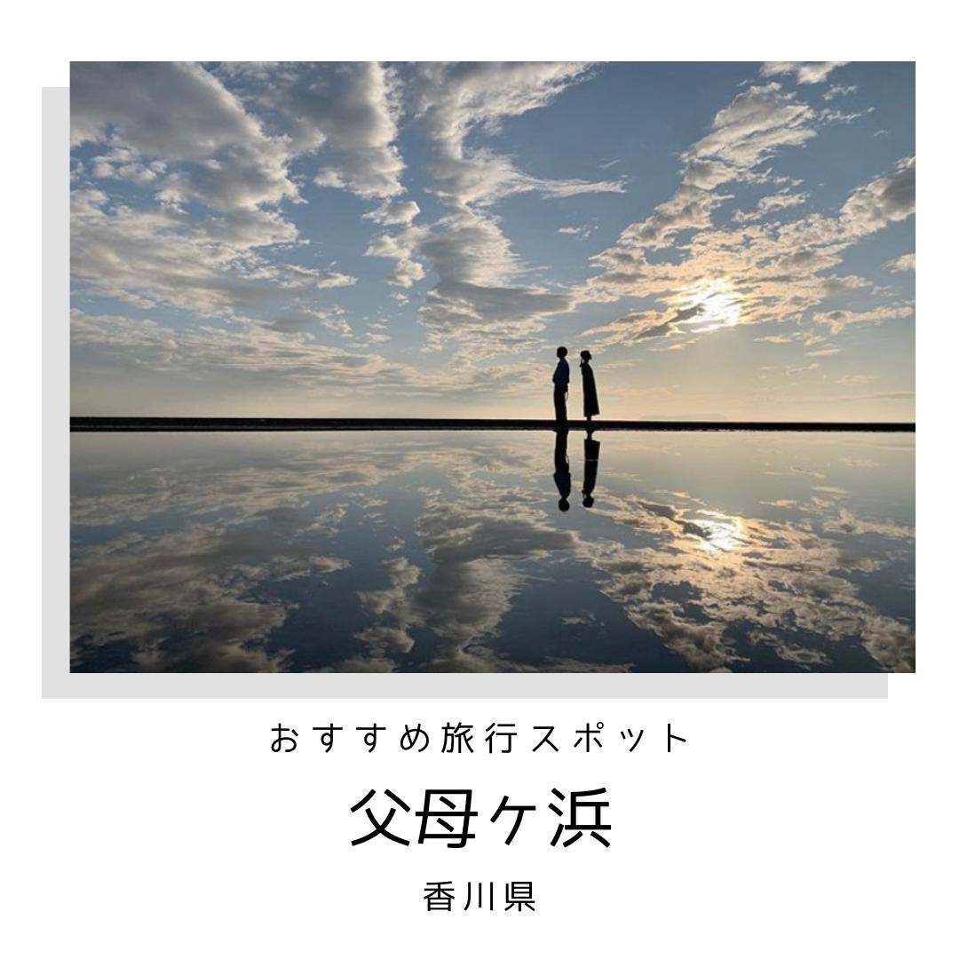 日本でウユニ塩湖が見れる 香川にあるウユニ塩湖に行こう カップル旅行図鑑が投稿したフォトブック Lemon8