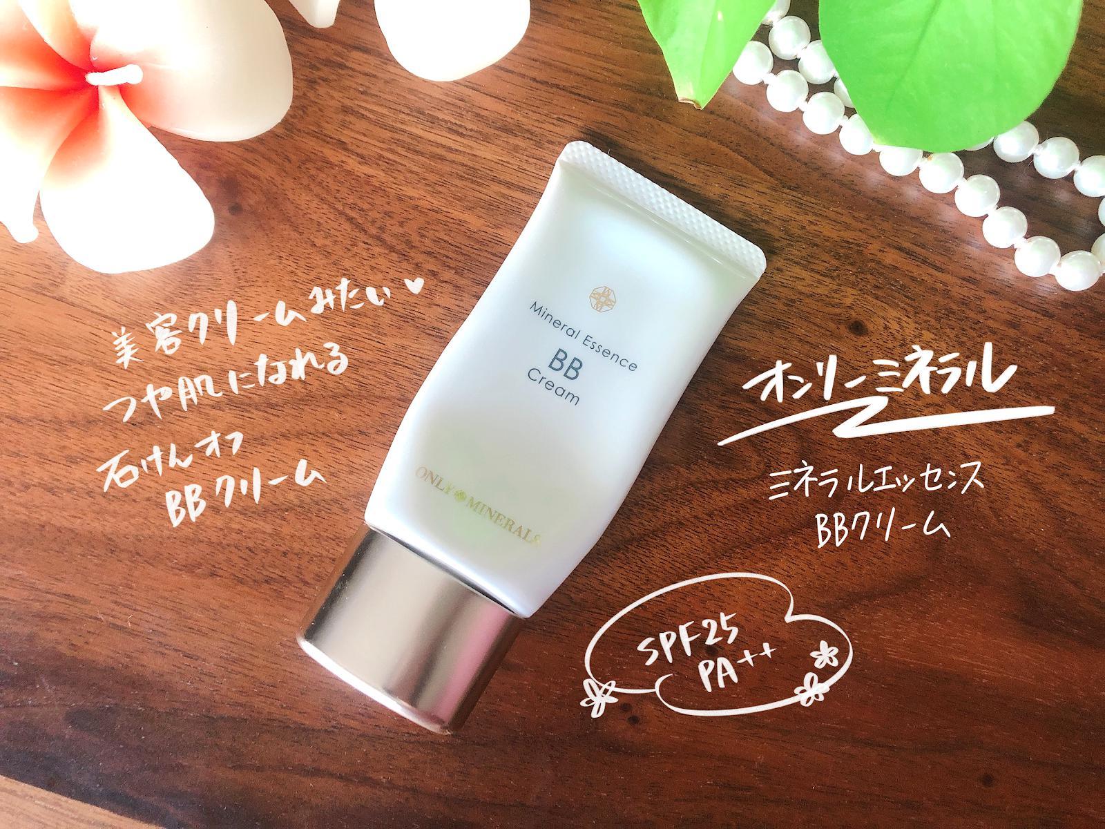 はじめての石鹸オフファンデに オンリーミネラルのbbクリームが優秀 ゆきちゃんが投稿した記事 Sharee