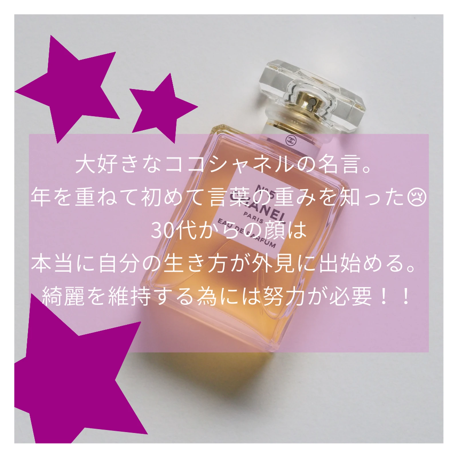 美容好きな人は知っておきたいココシャネルの名言 Haruuuuが投稿したフォトブック Lemon8