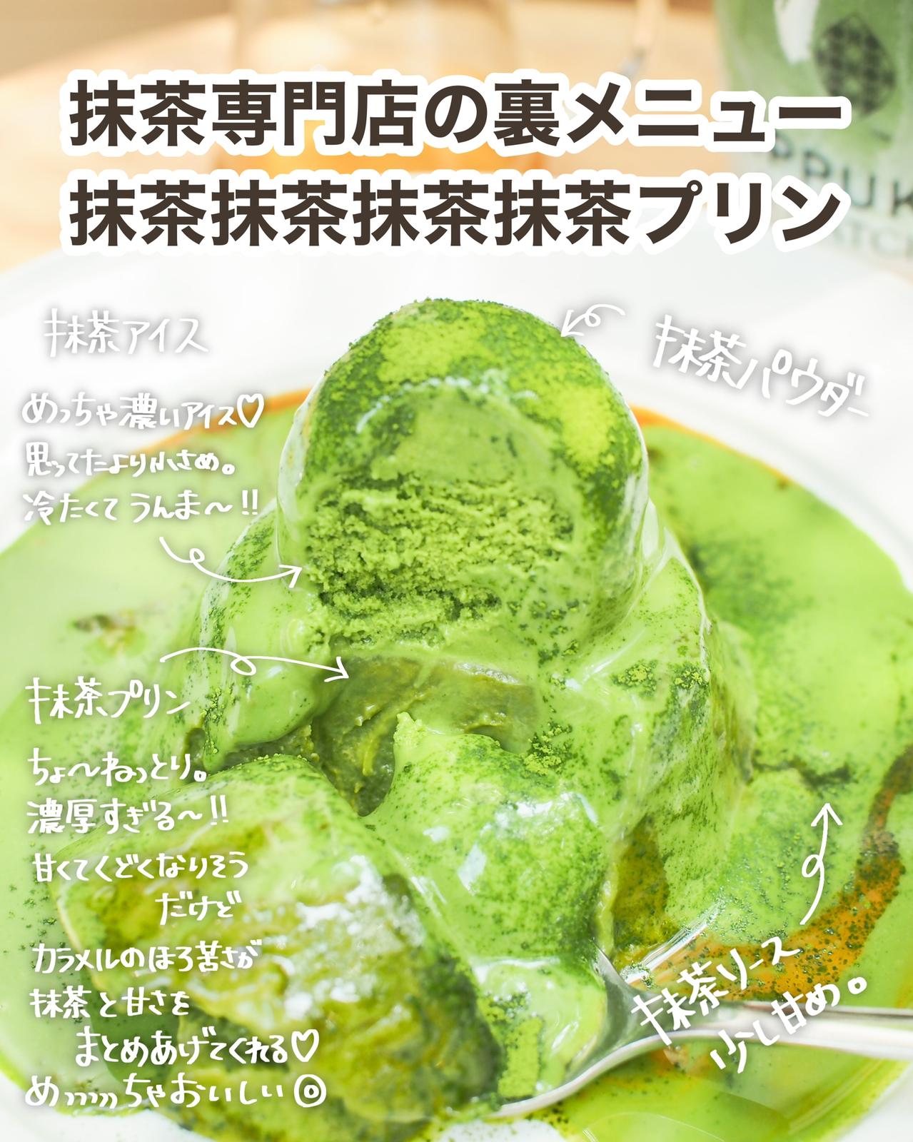 三越前 裏メニュー 抹茶に溺れる抹茶プリン Ippuku Matcha しおり 東京カフェ巡りが投稿したフォトブック Lemon8