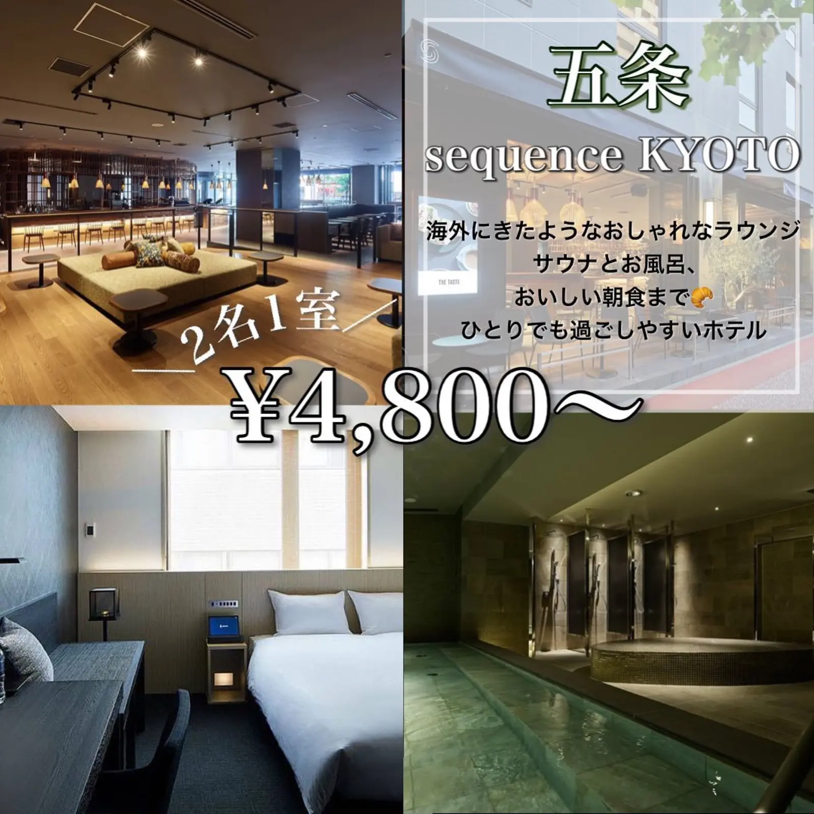 1万円以内 京都のおしゃれなコスパ宿5選 やよぴ ホテル暮らしolが投稿したフォトブック Lemon8