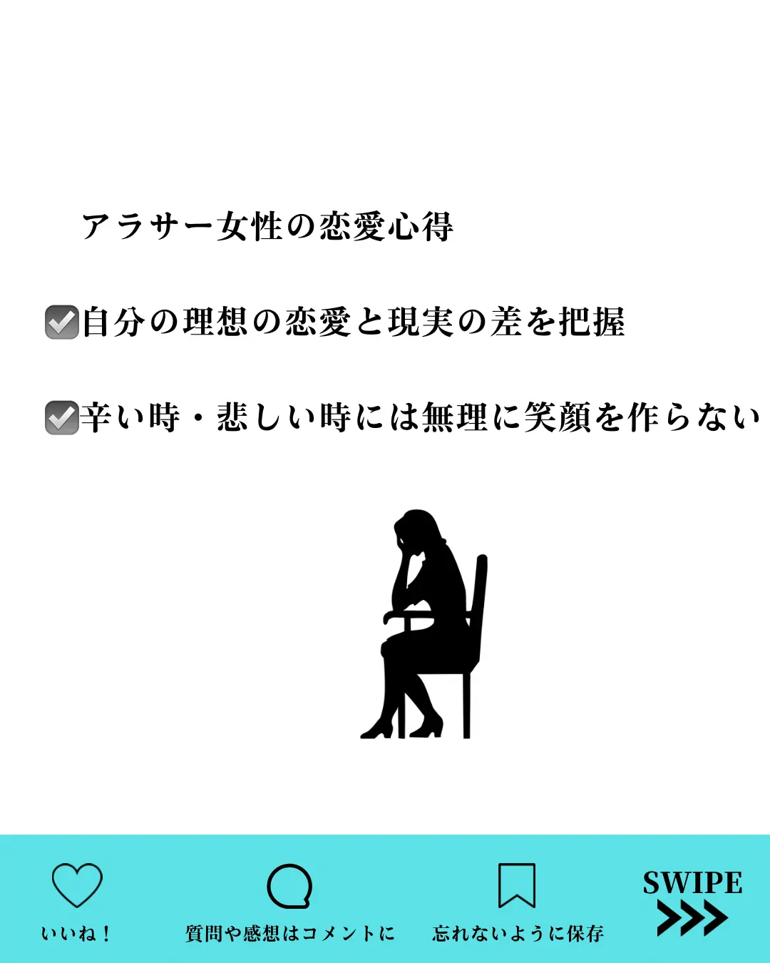 アラサー女性の恋愛心得8選 恋愛会議室 501 が投稿したフォトブック Lemon8
