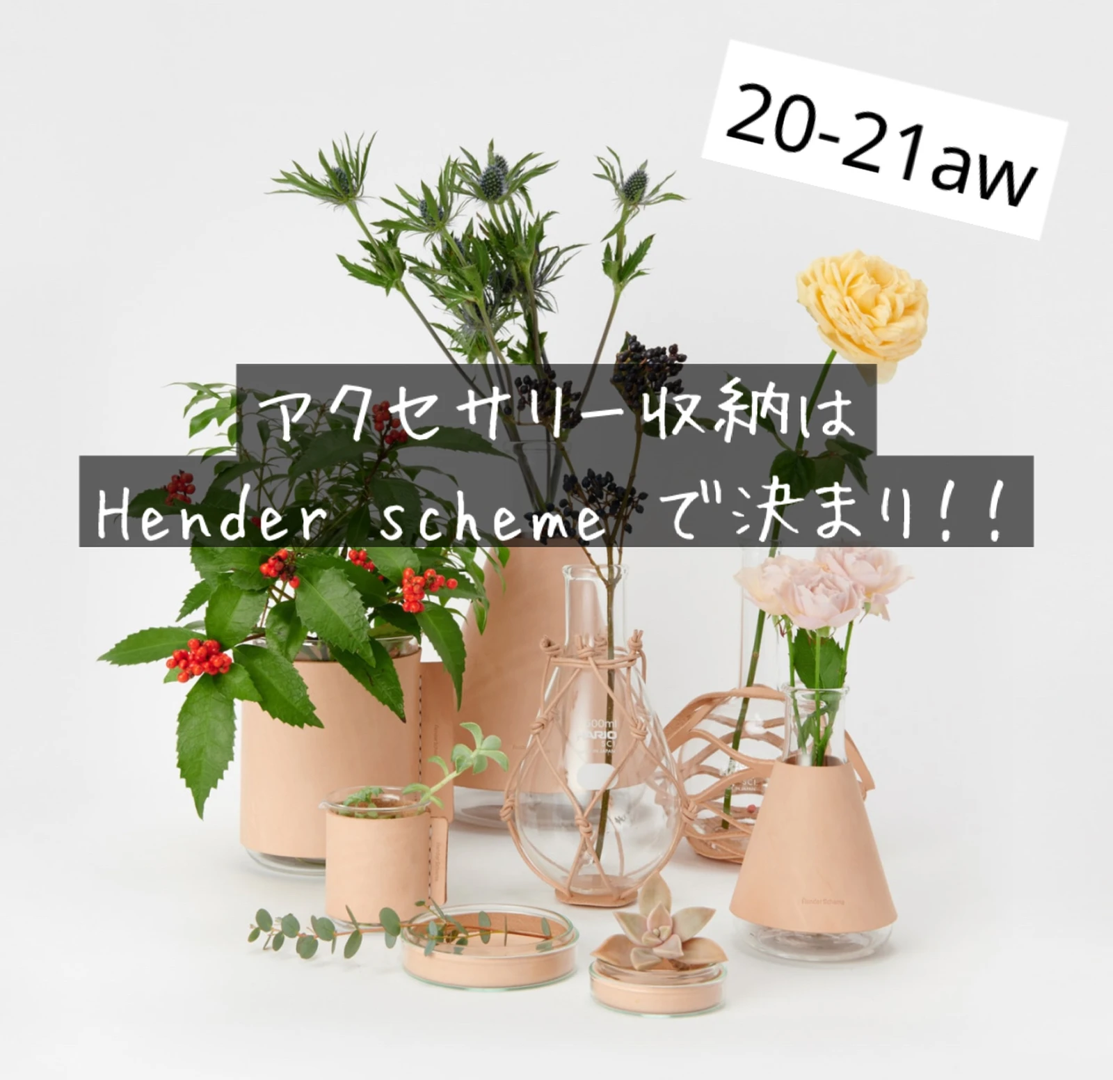 Hender Scheme の花瓶コレクションがアクセを入れるのにぴったりすぎる Ssr 43が投稿したフォトブック Lemon8