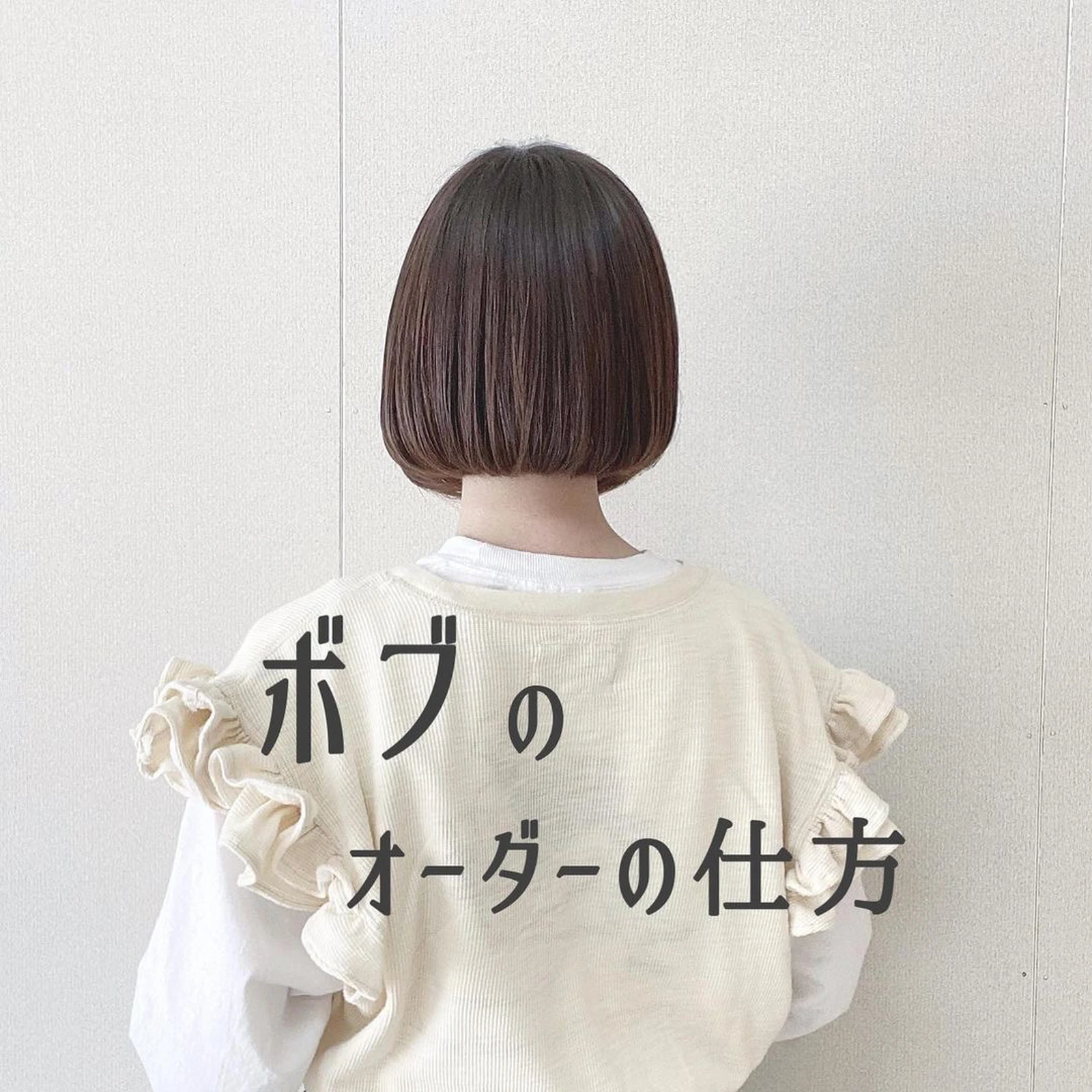 ボブのオーダーの仕方 Nemnが投稿したフォトブック Lemon8