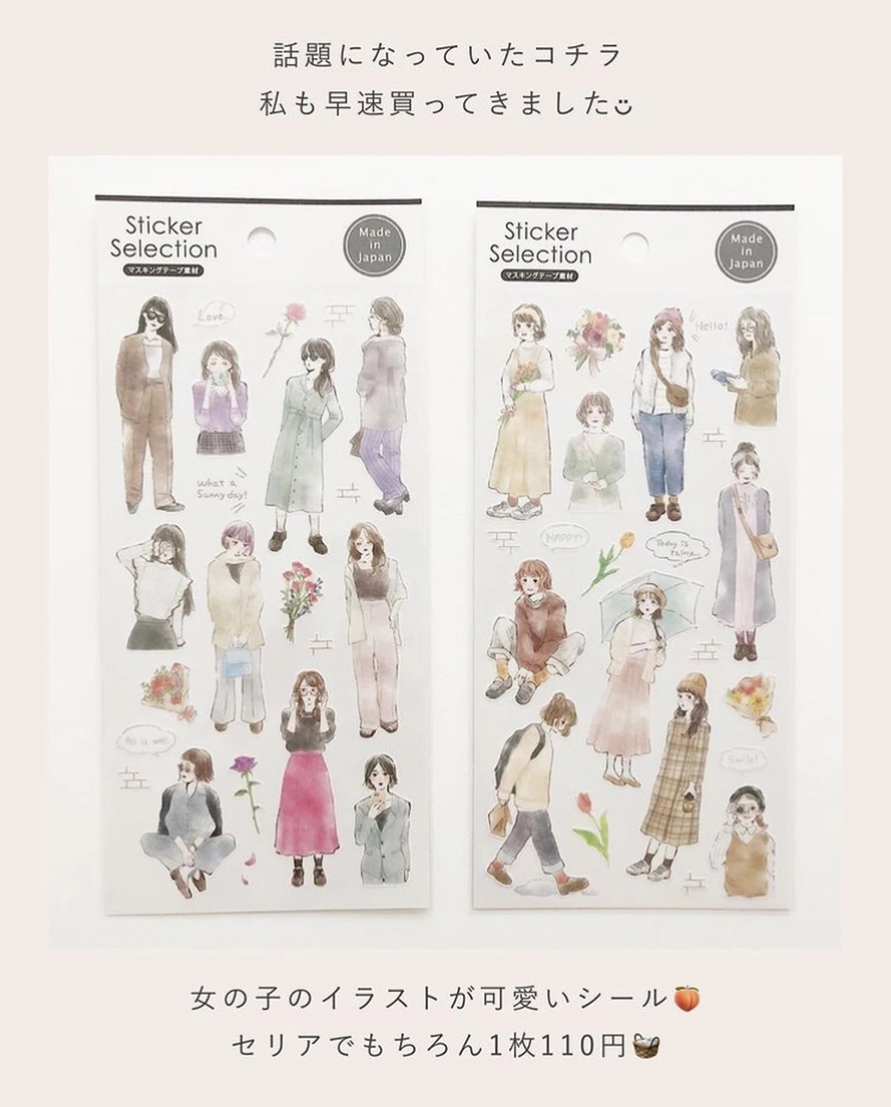 セリア 女の子のシールが可愛い Noiが投稿したフォトブック Lemon8