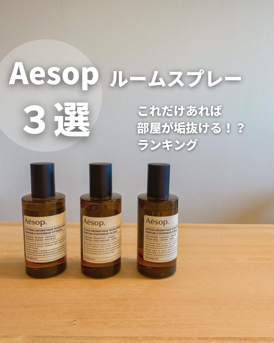 Aesop ルームスプレー ランキングtop3 Shiro Muji が投稿したフォトブック Sharee