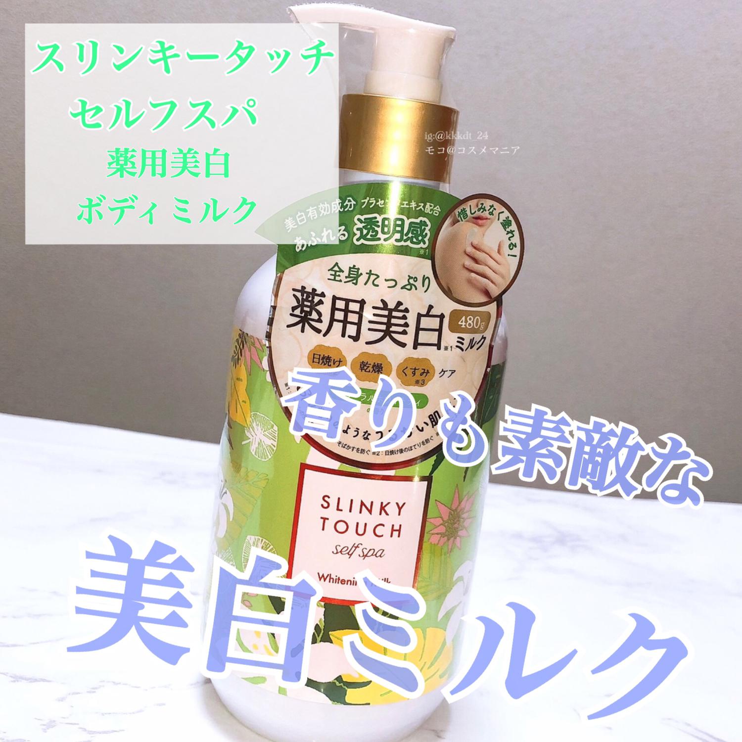 香りも素敵な美白ミルク モコ コスメマニアが投稿したフォトブック Sharee