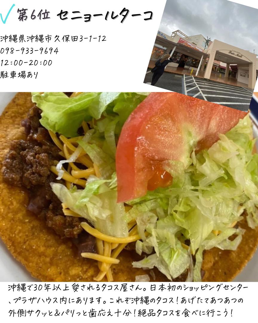 沖縄人気タコス屋ランキング1 7位 Yuta Okinawa が投稿したフォトブック Lemon8