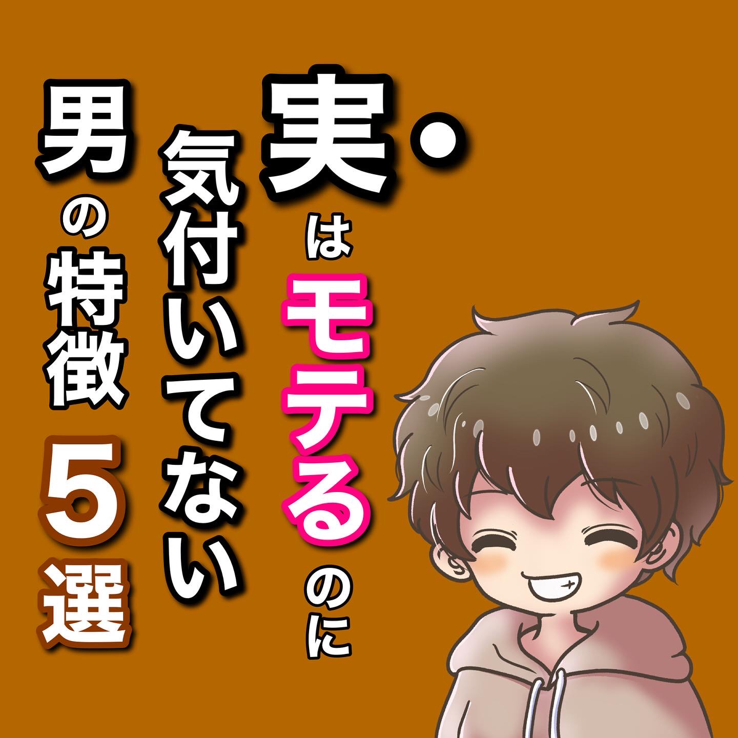 実はモテるのに気付いてない男の特徴 マツ 寄り添う恋愛パートナーが投稿したフォトブック Lemon8