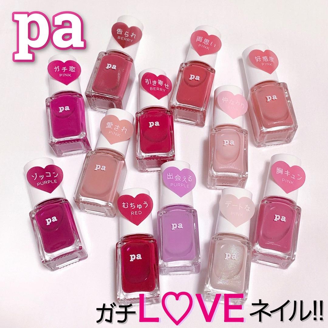 Paネイル 8 発売新色 ガチloveネイル カラーチャート Aiainail が投稿した記事 Sharee