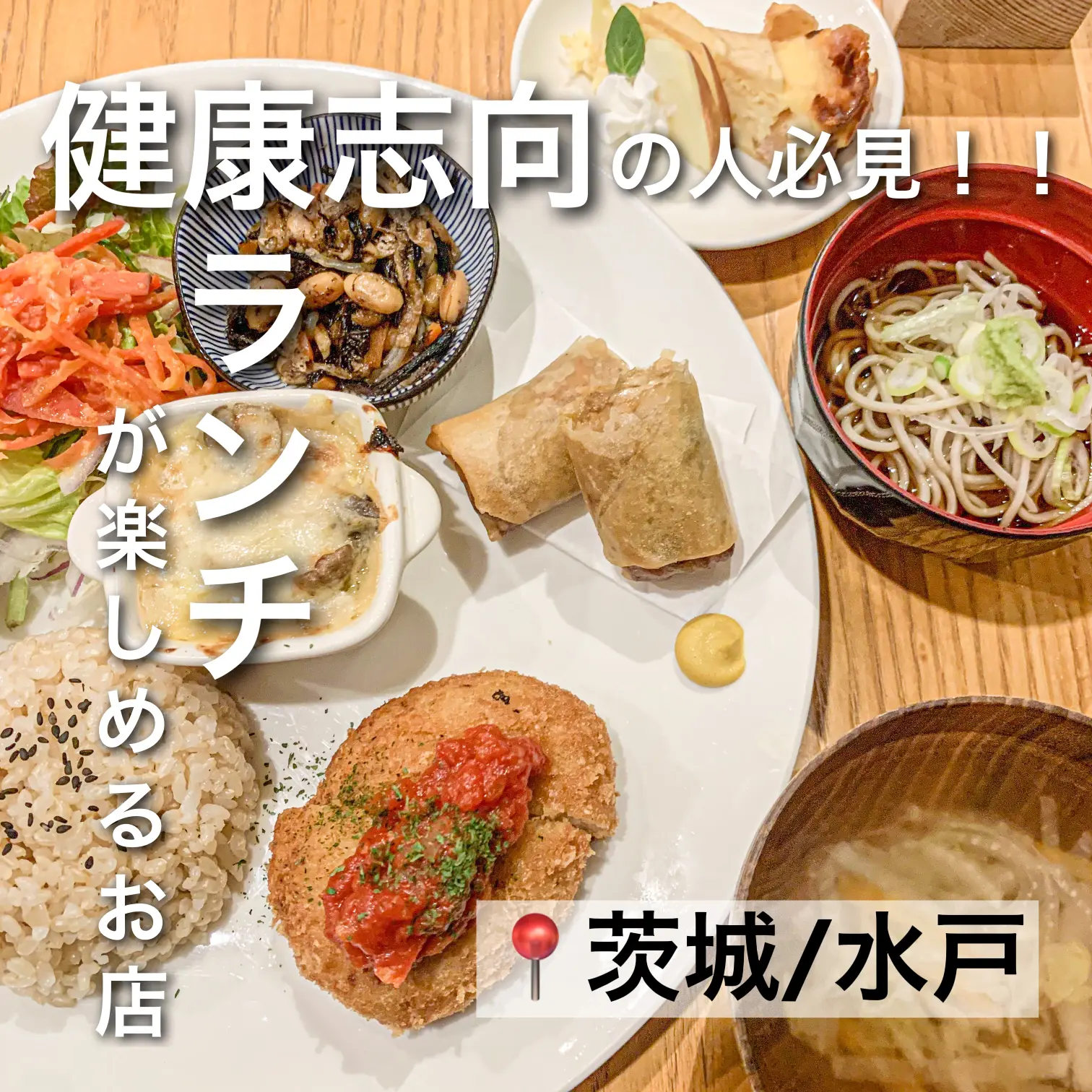 茨城 水戸 健康志向の人必見 健康ランチが楽しめるお店 エリンのカフェ巡り が投稿したフォトブック Lemon8 茨城 水戸 健康志向の人必見 健康ランチが楽しめるお店 エリンのカフェ巡り が投稿したフォトブック Lemon8
