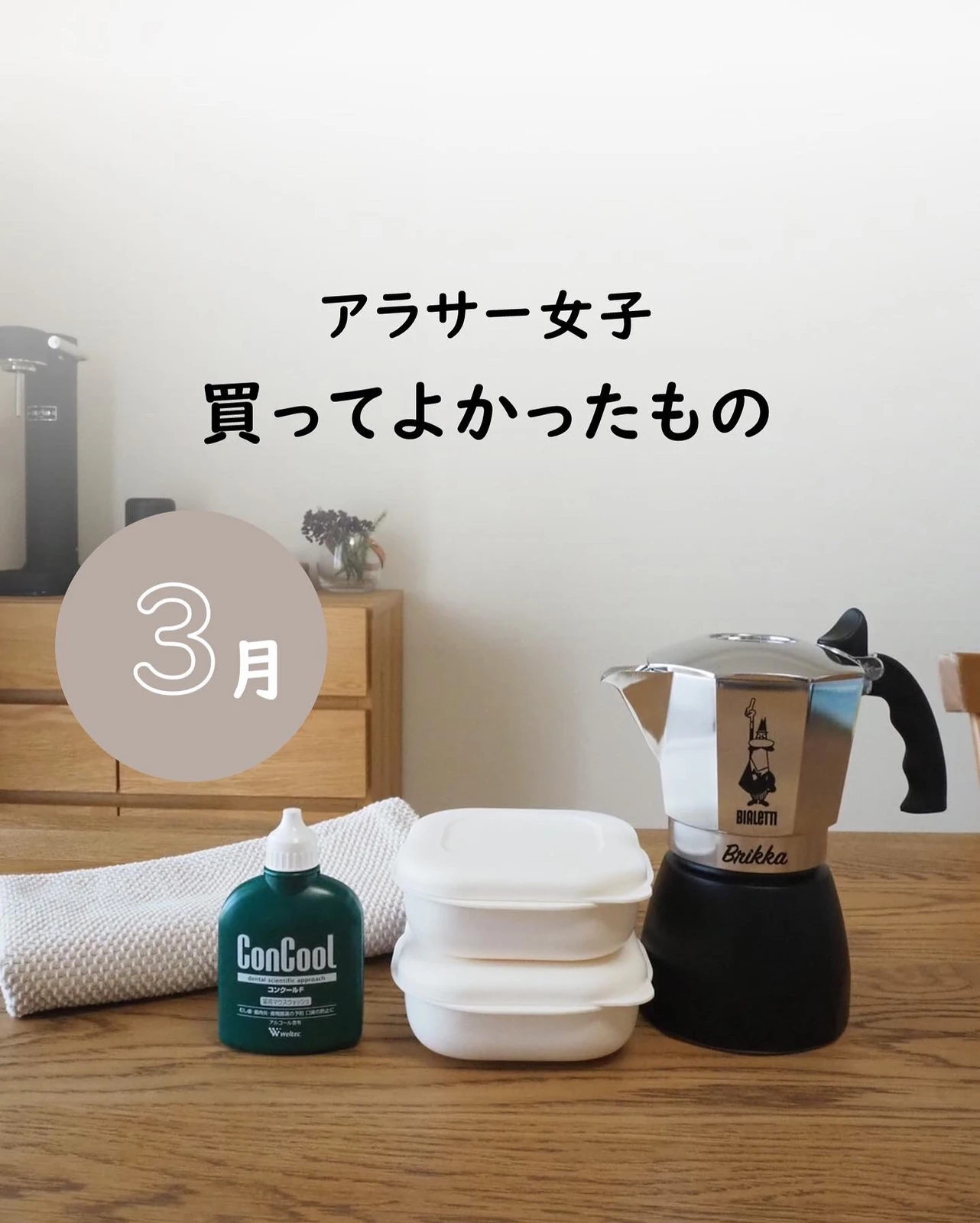 アラサー女子の買ってよかったもの みん 元汚部屋のシンプルライフが投稿したフォトブック Lemon8