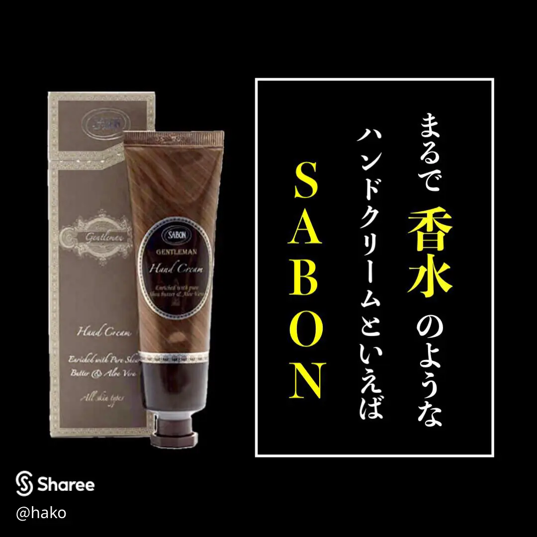 Sabon 男性がプレゼントに貰って嬉しいハンドクリーム Hakoが投稿した記事 Lemon8
