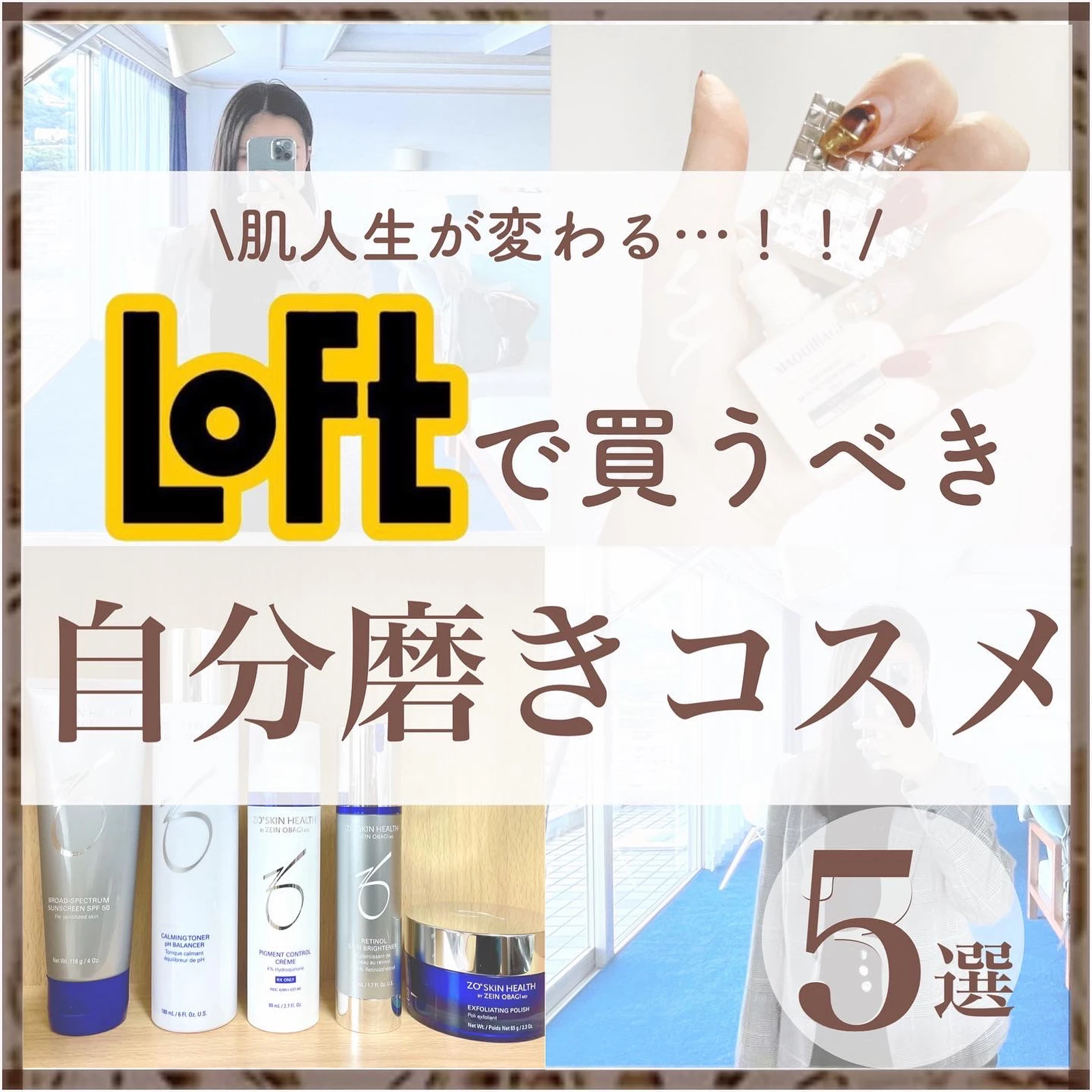 Loft自分磨きコスメ あんにん 自信をつける女磨きが投稿したフォトブック Lemon8