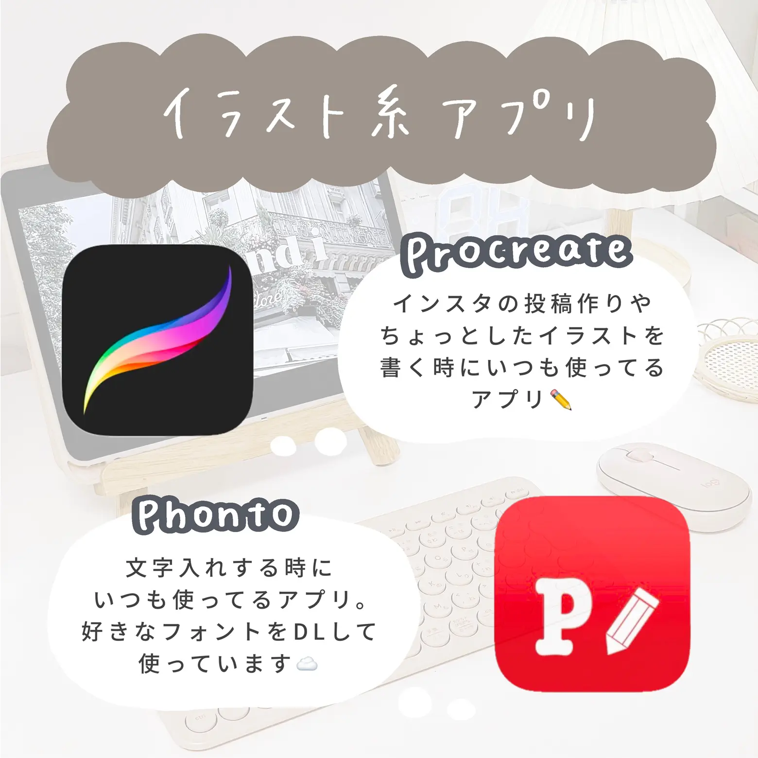 Ipadに入れておきたいおすすめアプリ 亀山ルカが投稿したフォトブック Lemon8