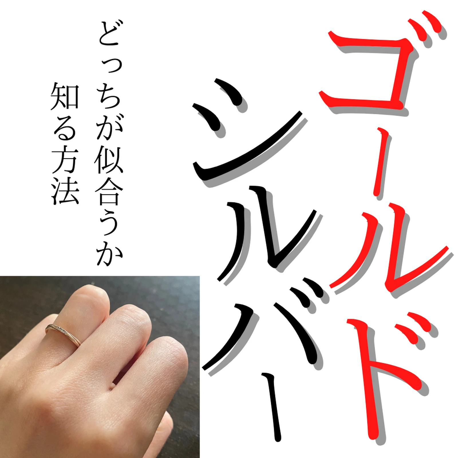 ゴールド シルバー自分はどっちが似合う なつ649が投稿したフォトブック Lemon8