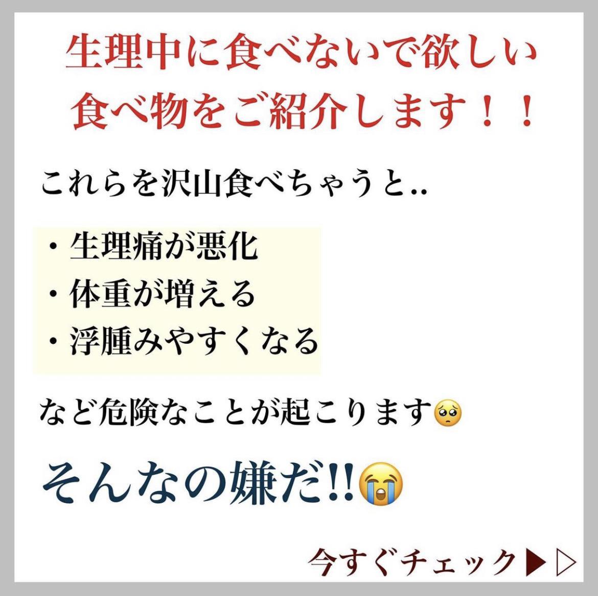 生理中に食べないで欲しい食べ物 さきダイエット講師が投稿したフォトブック Lemon8
