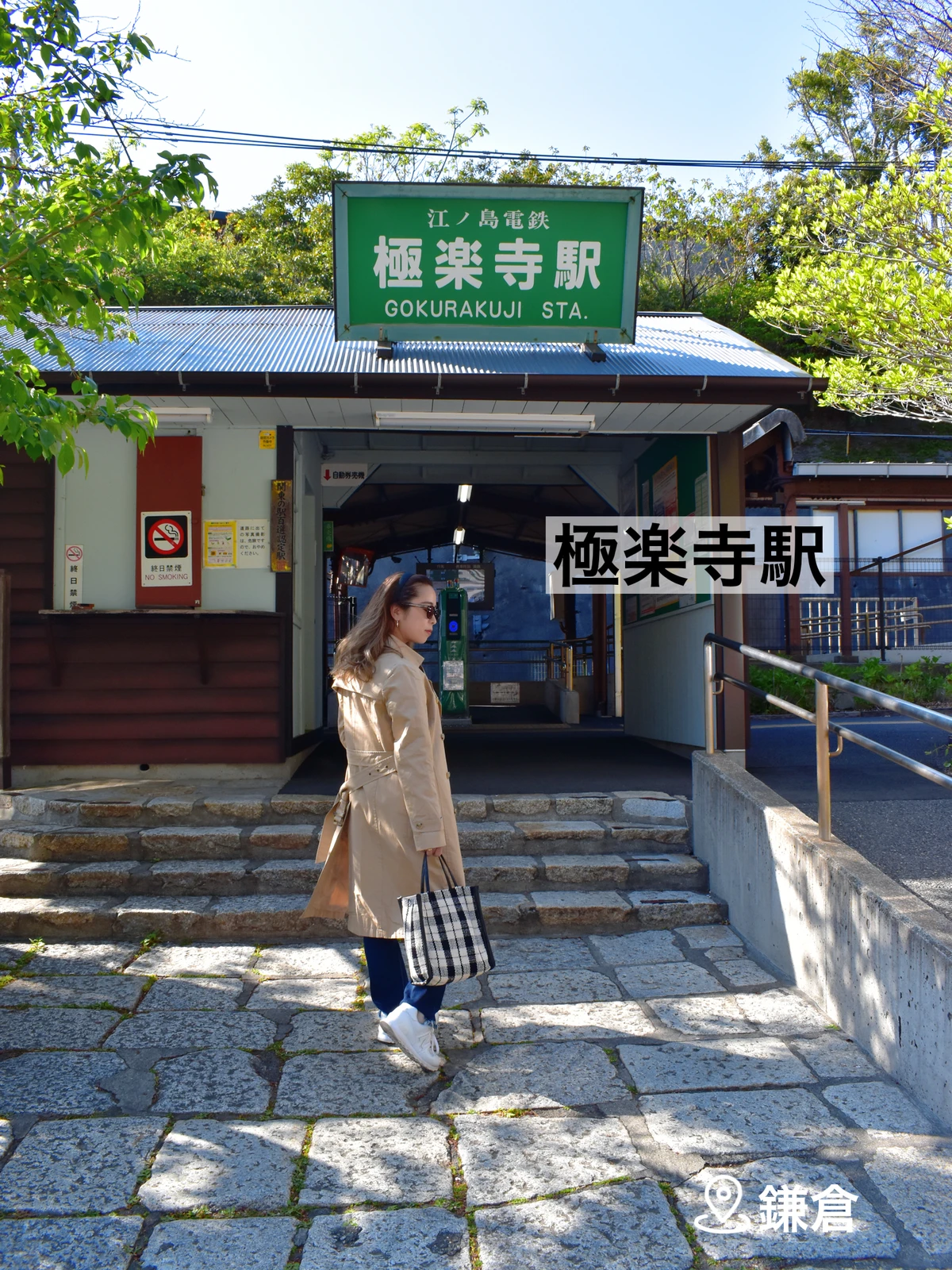 極楽寺駅 Kasucan0910が投稿したフォトブック Lemon8