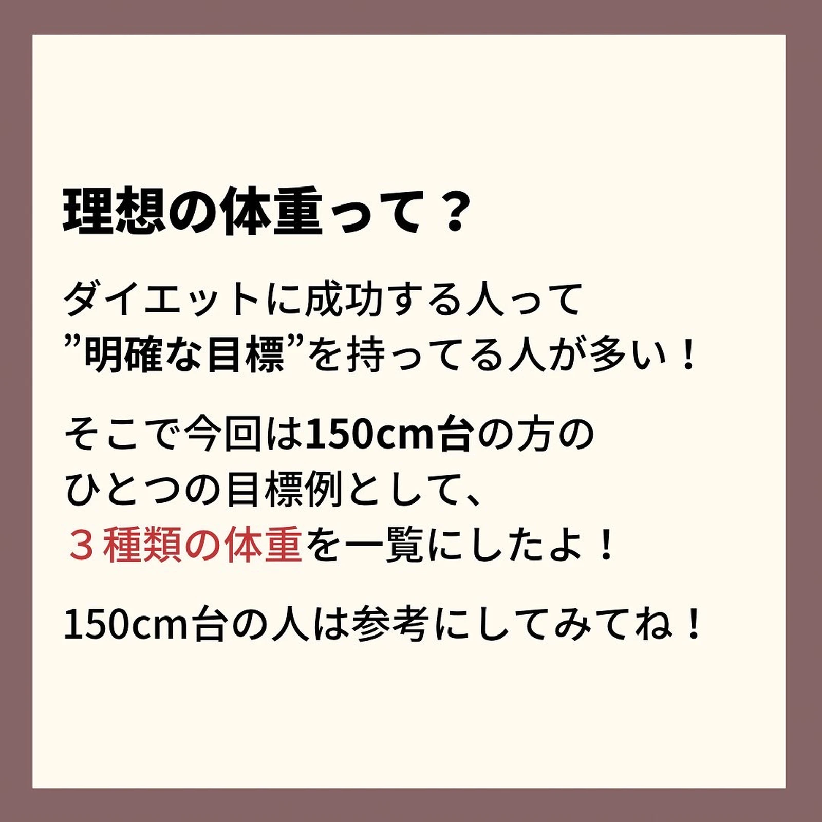 150cm台 理想体重 いおり 骨格別ダイエット講師が投稿したフォトブック Lemon8