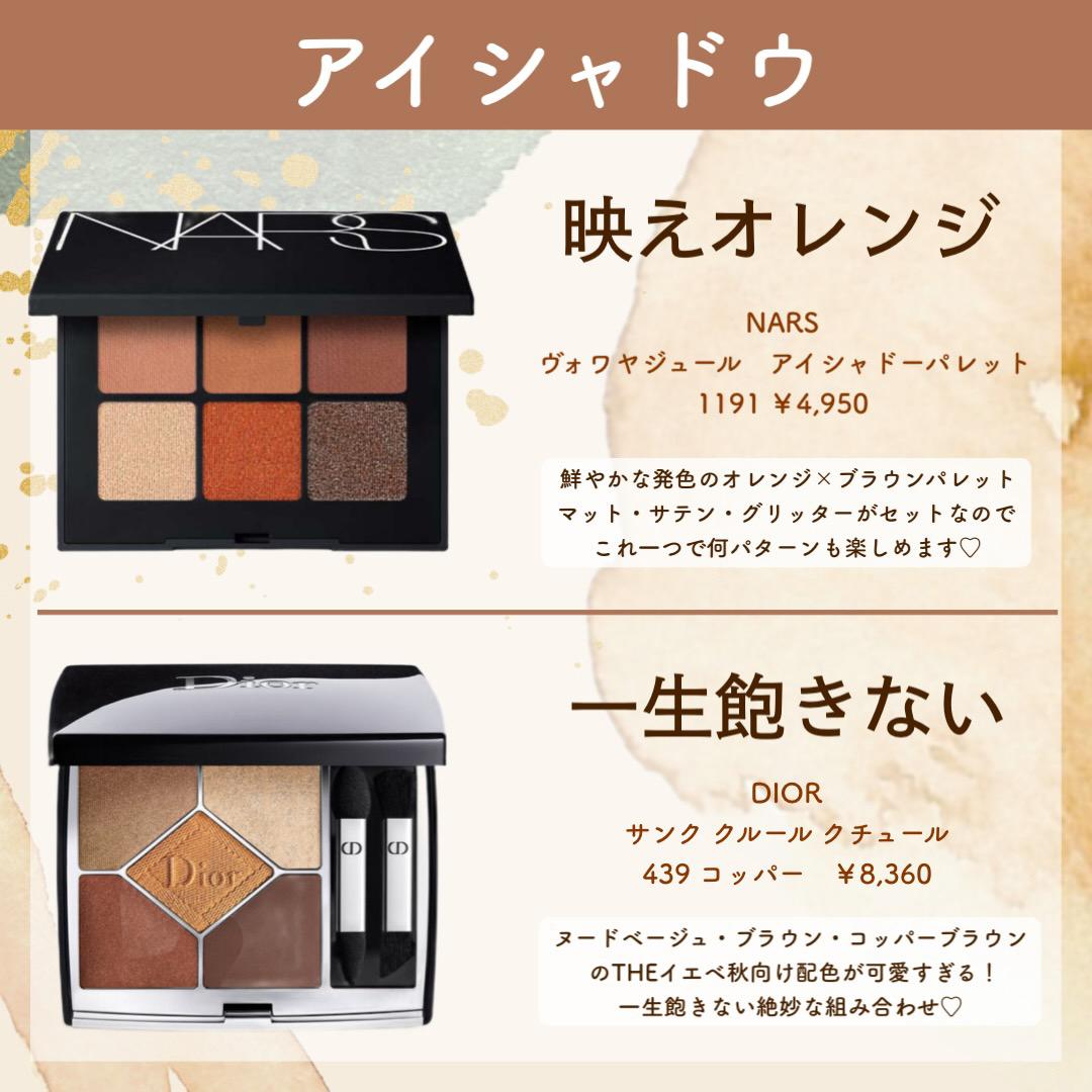 イエベ秋向け おすすめコスメ12選 Cocotte Beautyが投稿したフォトブック Lemon8