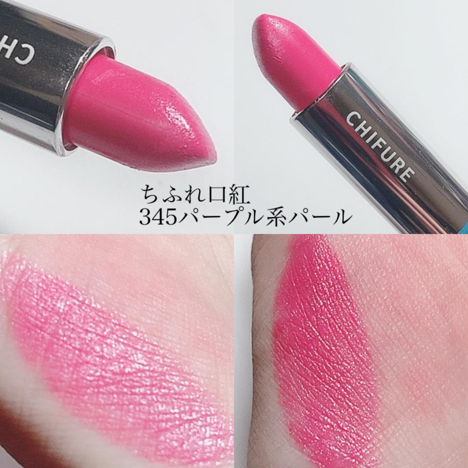 ちふれのバブリーリップ Yukiko15が投稿したフォトブック Sharee