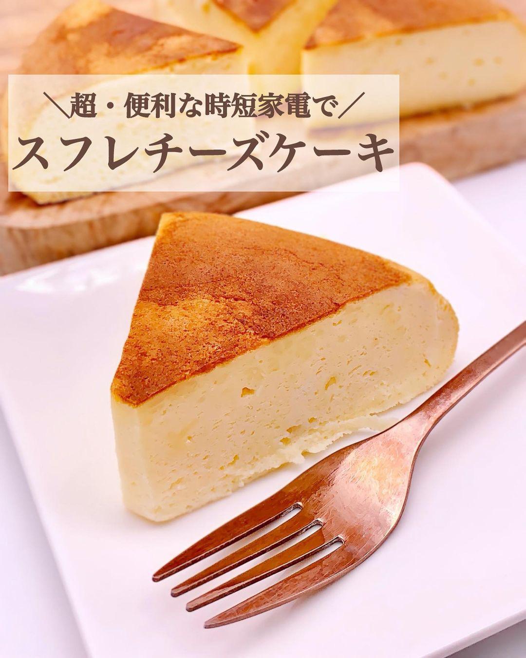 ほったらかしでok 超 便利家電でスフレチーズケーキが作れる みみ 簡単かわいいスイーツが投稿したフォトブック Lemon8