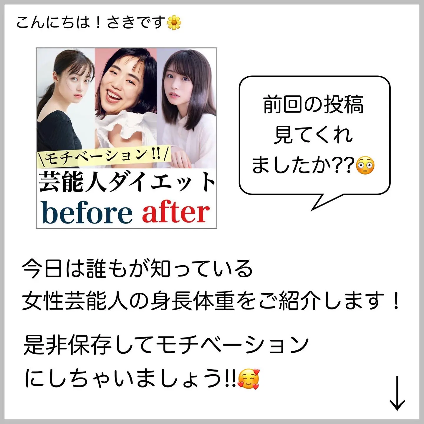 女性芸能人の身長 体重公開 さきダイエット講師が投稿したフォトブック Lemon8