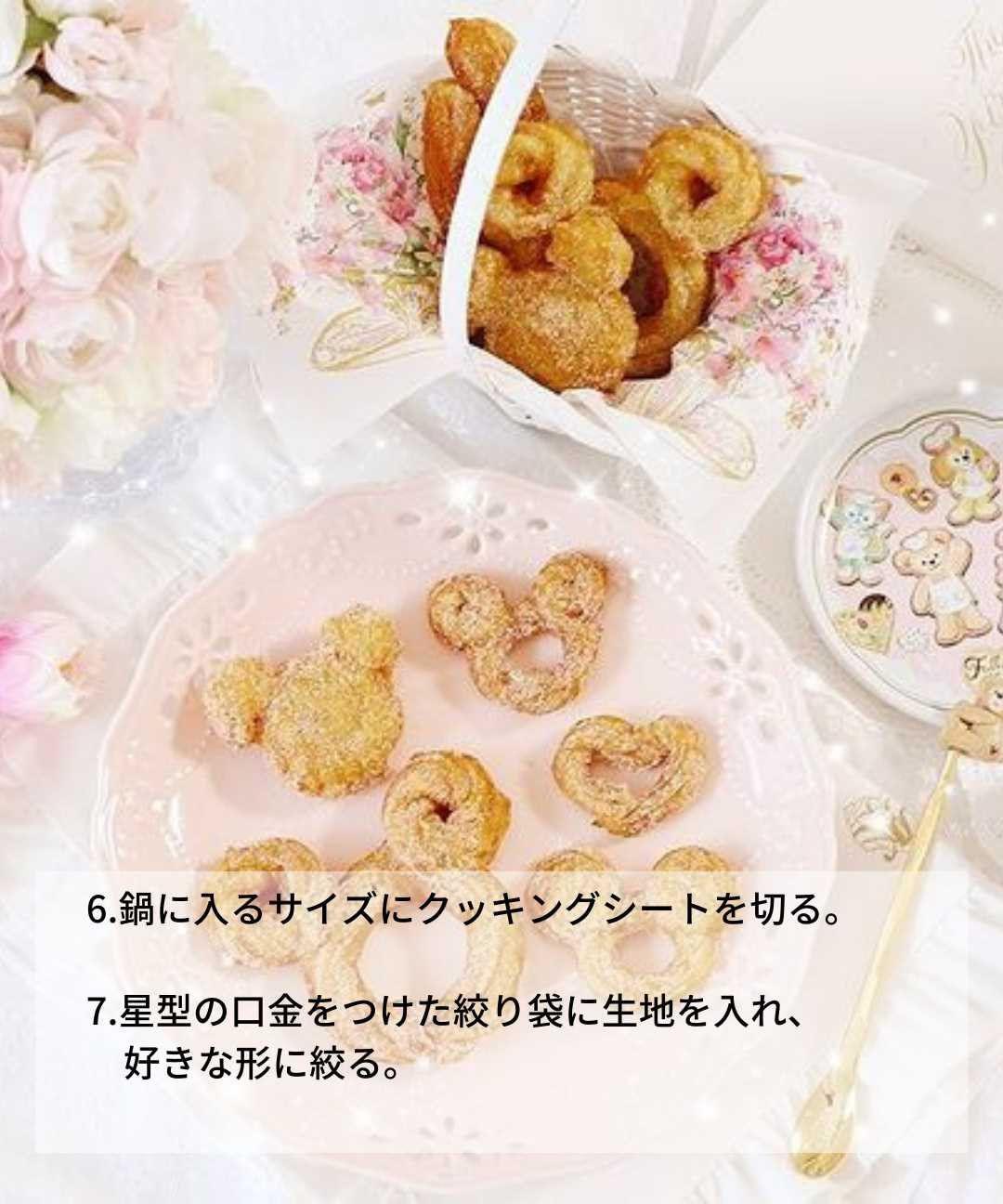 おうちでディズニー気分 ディズニーチュロス たまご辞典くんが投稿したフォトブック Sharee