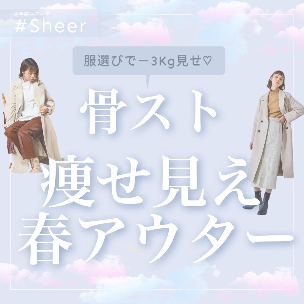 ˏˋ骨格ストレート 春の痩せ見えアウター ˎˊ Sheer Jpが投稿したフォトブック Sharee