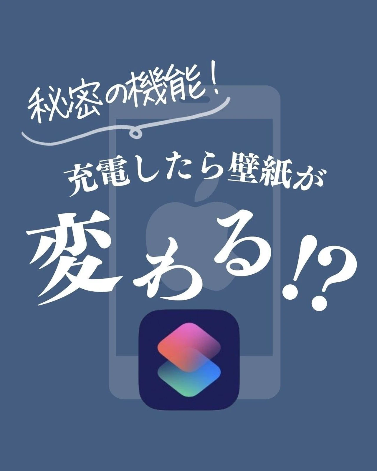 充電したら壁紙が変わる ようすけ Iphone時短術が投稿したフォトブック Lemon8