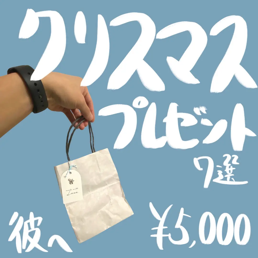 クリスマスプレゼント5000円 ギフトおたくが投稿したフォトブック Lemon8