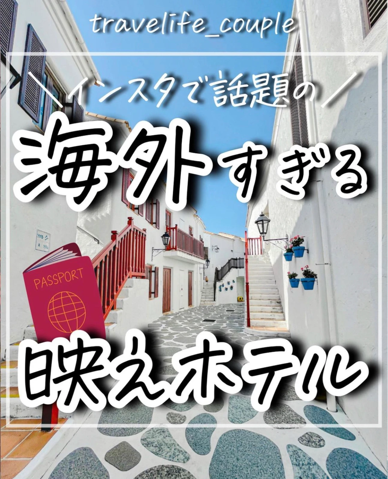 映えホテル Lemon8