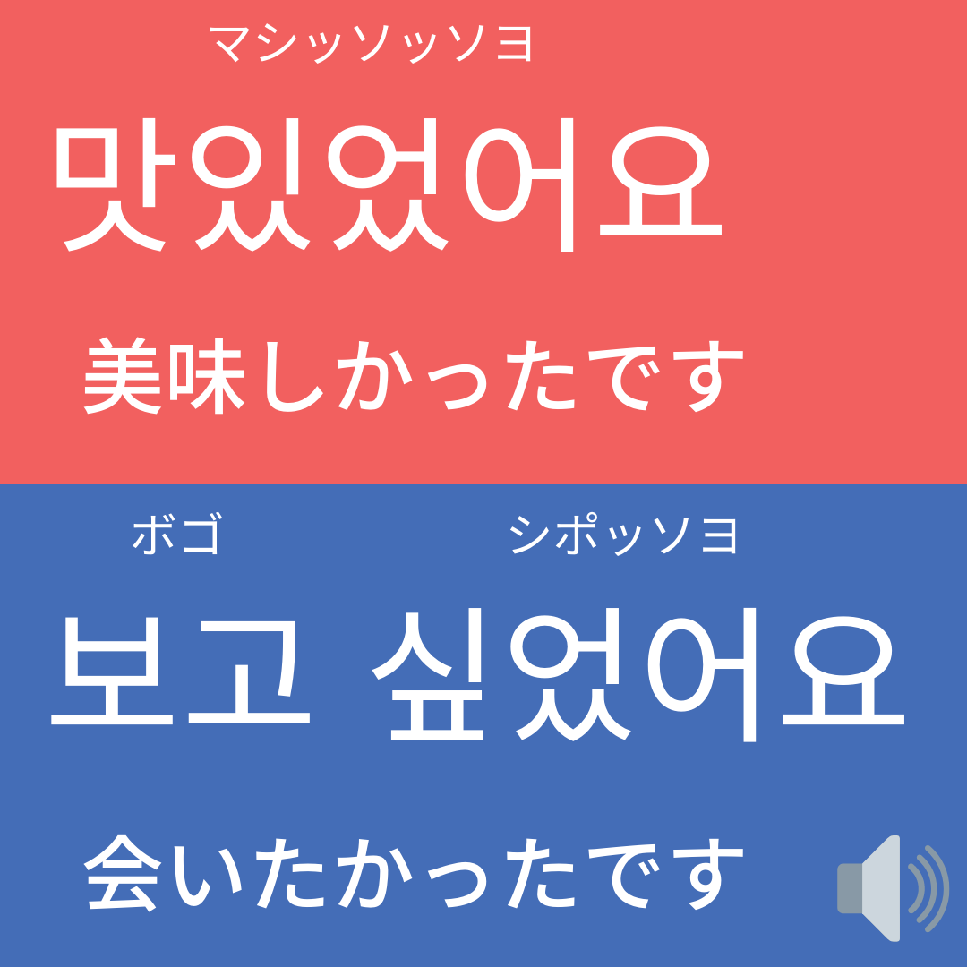 韓国語の過去形 日常会話でよく使う かんたの 韓国語の勉強サイトが投稿したフォトブック Sharee