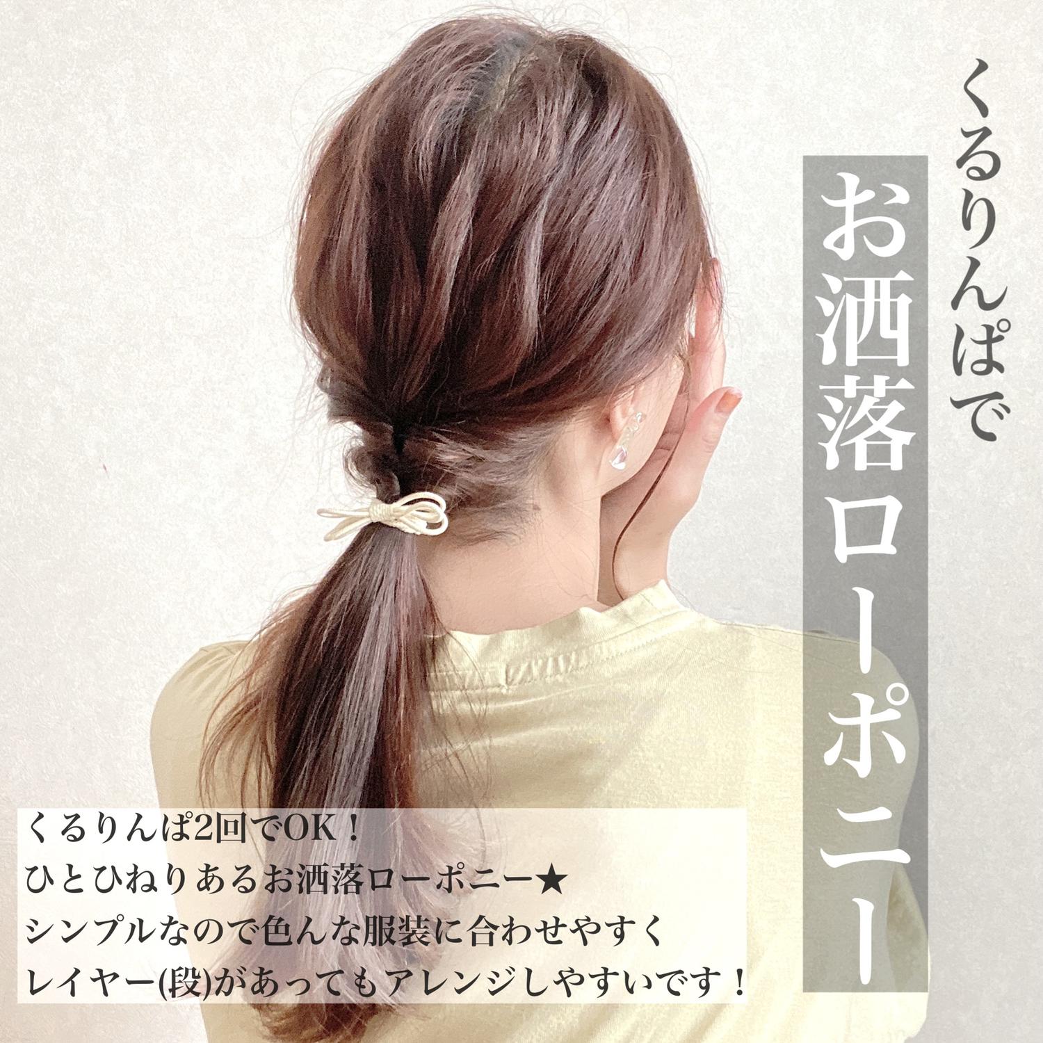 くるりんぱだけでお洒落ポニー Can Arrangeが投稿したフォトブック Lemon8