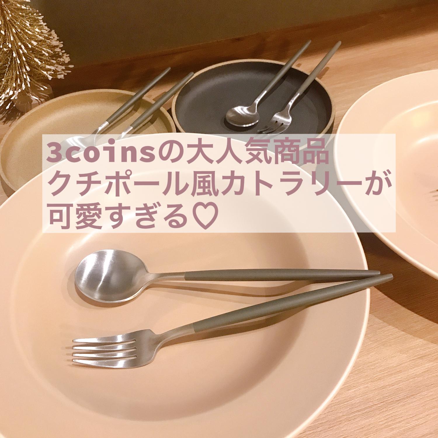 スリコの大人気クチポール風カトラリーが期待以上に可愛い Chamihomeが投稿したフォトブック Lemon8
