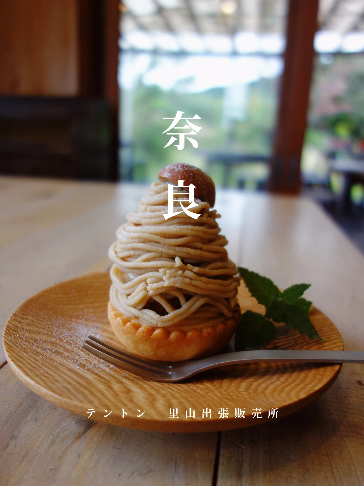 奈良 チーズケーキ工房のモンブランチーズタルトを里山出張販売所で Sato8124が投稿したフォトブック Lemon8 奈良 チーズケーキ工房のモンブランチーズタルトを里山出張販売所で Sato8124が投稿したフォトブック Lemon8