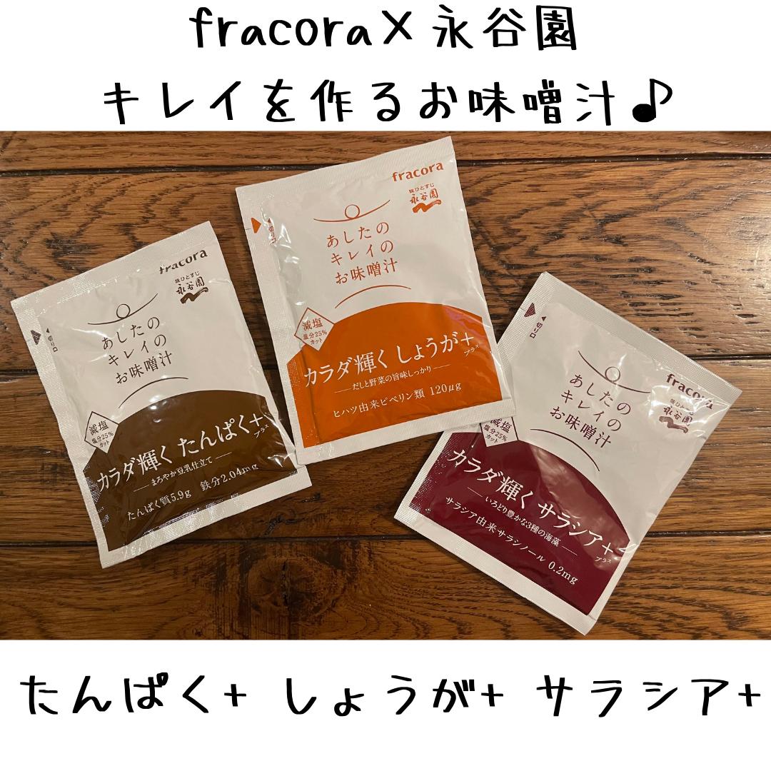 お味噌汁で欲しい栄養素をプラスオン 理系美容家かおりが投稿したフォトブック Sharee