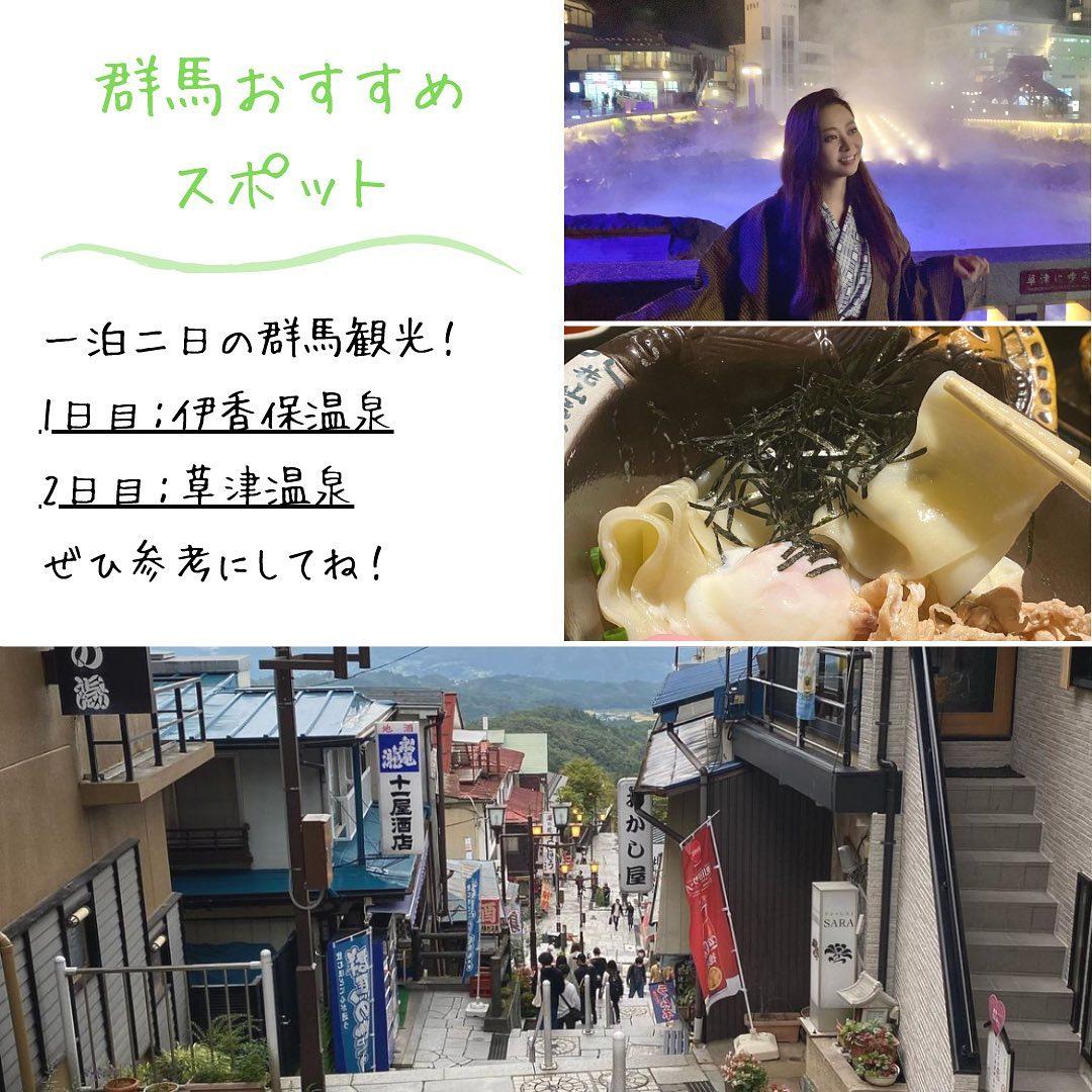 後悔したくない群馬旅行 本当はすごい群馬県のおすすめ観光スポット カップル旅行図鑑が投稿した記事 Lemon8