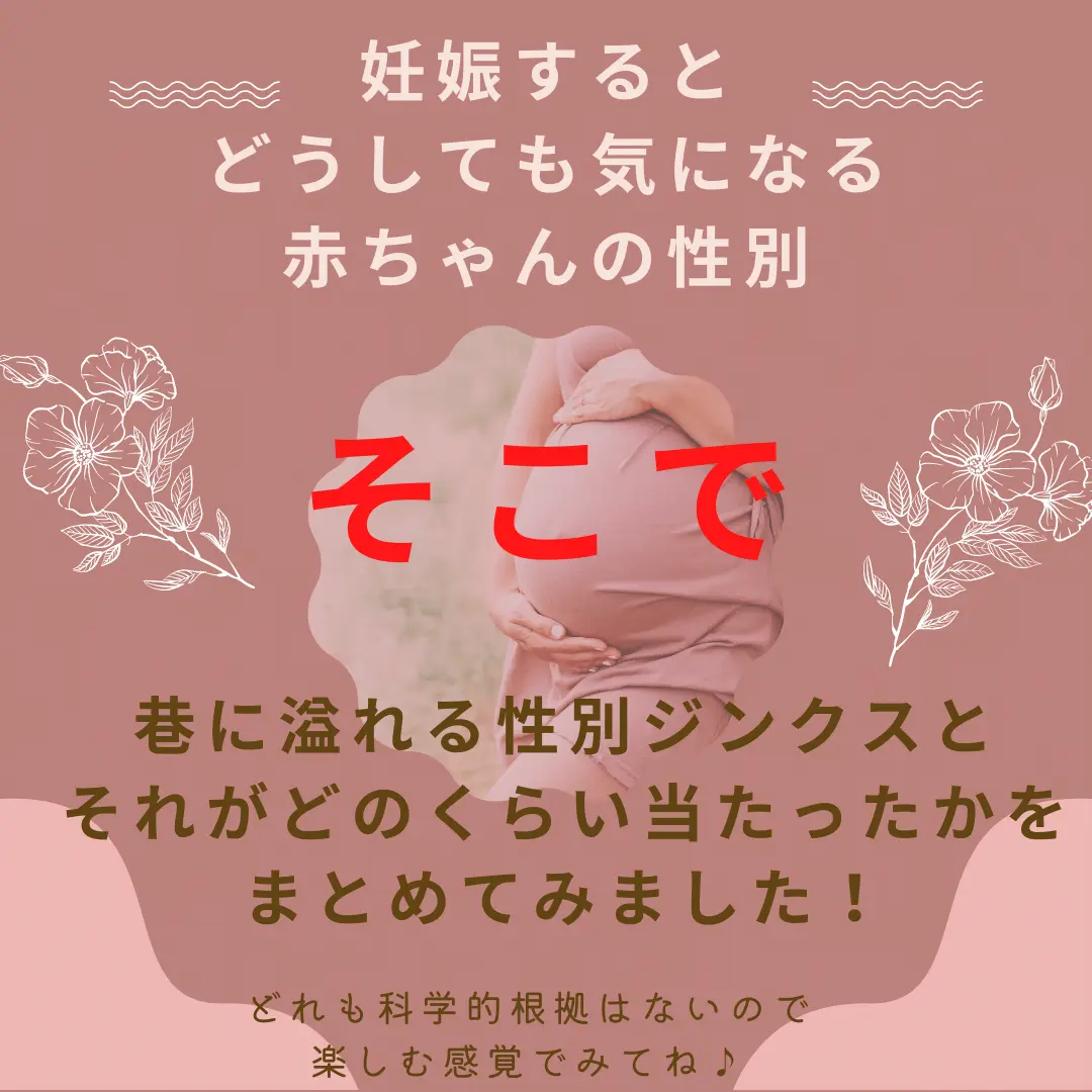 知ってる 性別ジンクス いちご 楽ちんキチンと育児が投稿したフォトブック Lemon8