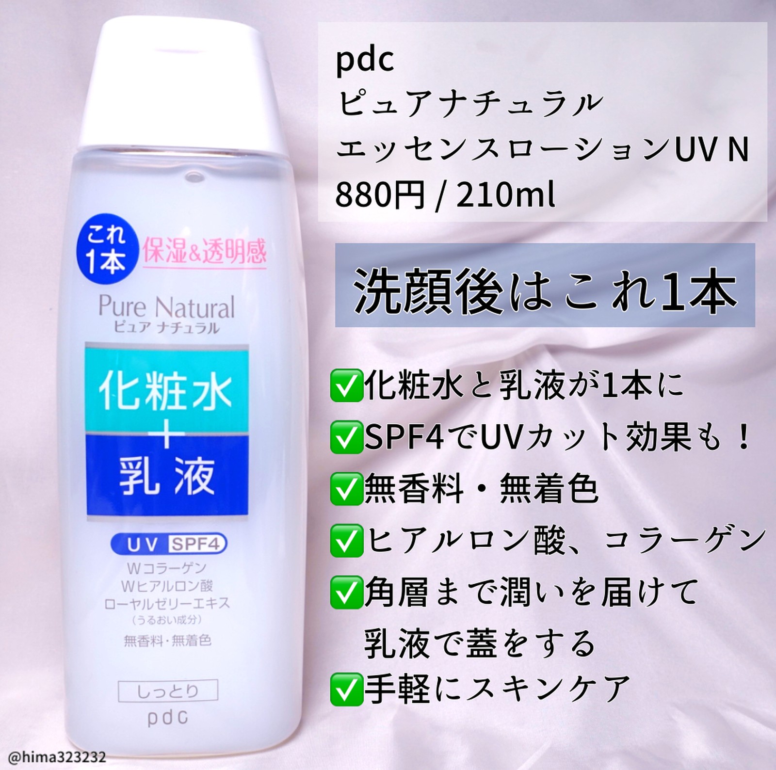 Lemon8 Story ピュア ナチュラル エッセンスローション Uv N クマ Lemon8 Story ピュア ナチュラル エッセンスローション Uv N クマ