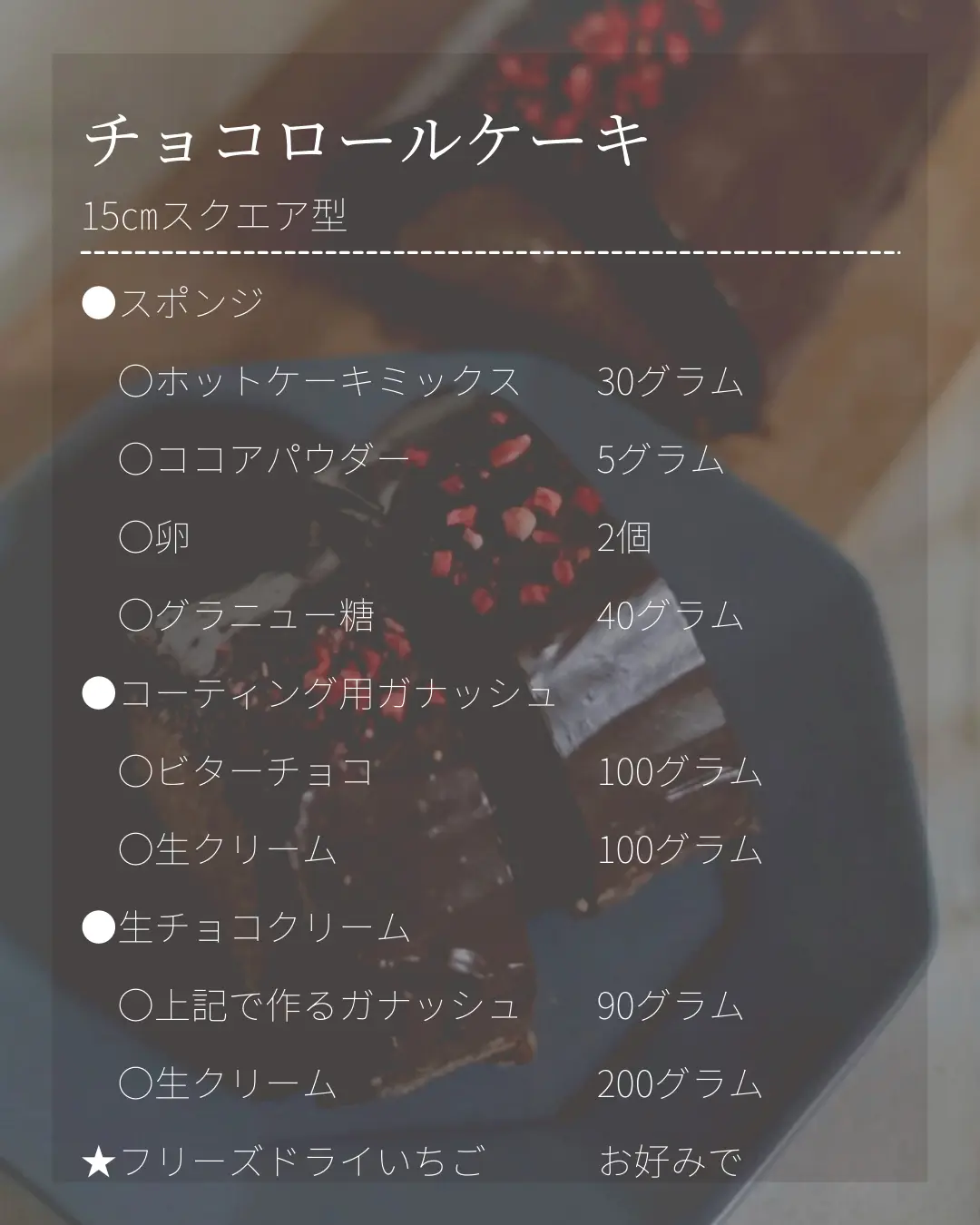 失敗なし ホットケーキミックスで作るチョコロールケーキ Aya Cafemogが投稿したフォトブック Lemon8