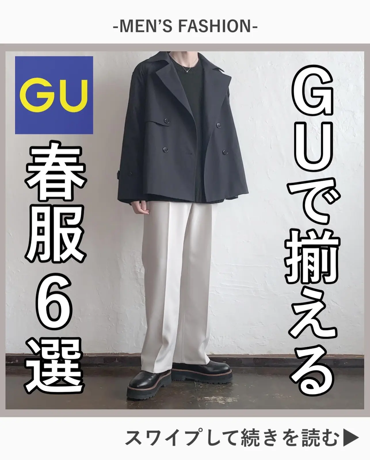 Guで揃える春服6選 こーきが投稿したフォトブック Lemon8