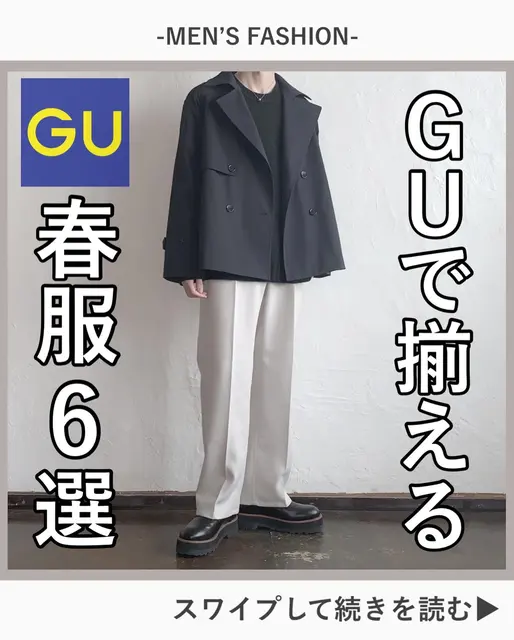Gu 春服メンズ Lemon8 Gu 春服メンズ Lemon8
