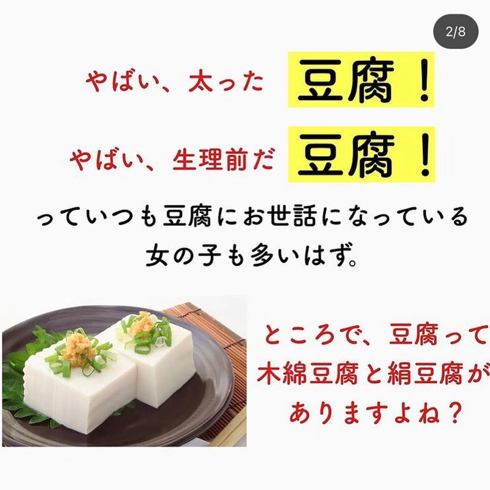 ダイエット と肌荒れ木綿豆腐と絹豆腐どっちがいい ayuが投稿したフォトブック Lemon8