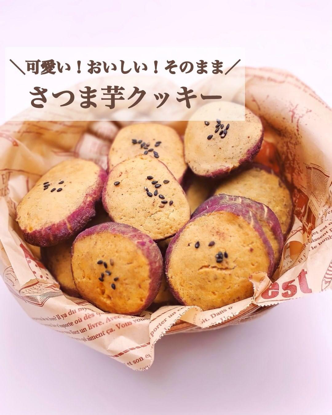 レシピあり 簡単 おいしい 可愛い さつまいもクッキー みみ 簡単かわいいスイーツが投稿したフォトブック Lemon8