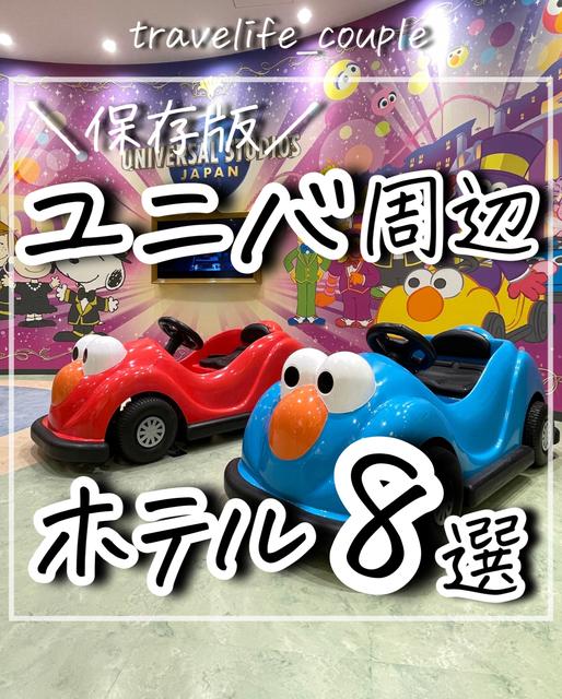 ユニバ近くのホテル カラオケ付き Lemon8